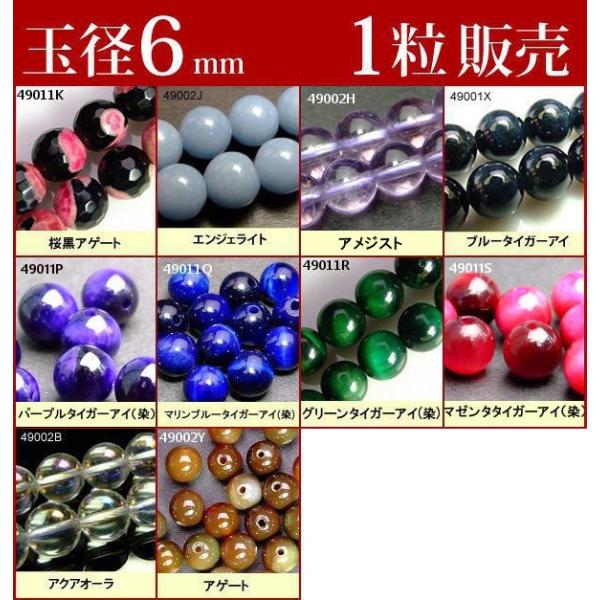 ≪1粒売り6mm≫●送料無料有●卸20円●ビーズ●粒・バラ売り●6mm●天然石●パワーストーン●ポイ...