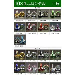 ≪平波ロンデル・10mm×4mm１個売り≫●赤ピンク青黒緑ブルー＆シルバーゴールドクリア●パーツ●アクセサリー●天然石●パワーストーン●ポイント消化