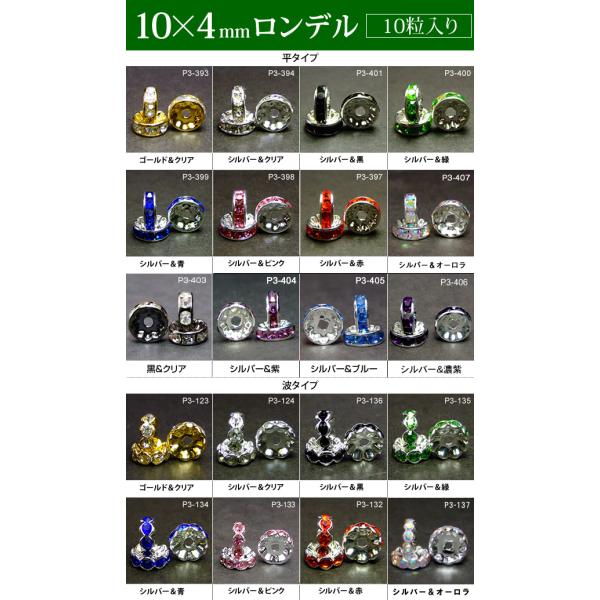 ≪平波ロンデル・10mm×4mm10粒入り≫●送料無料有●ロンデル●10×4mm10個set●アクセ...