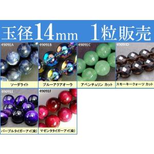 ≪1粒売り14mm≫●送料無料有●卸155円●粒・バラ売り●ビーズ●天然石●パワーストーン●ポイント消化｜hinryo