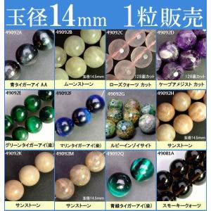 ≪1粒売り14mm≫●送料無料有●卸200円●粒・バラ売り●ビーズ●天然石●パワーストーン●ポイント消化｜hinryo