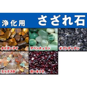 ≪浄化用さざれ 1kg≫●タイチンルチル、ガーネット、タイガ...