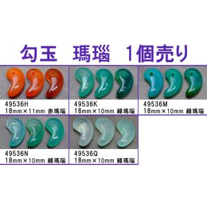 天然石 パワーストーン 勾玉 瑪瑙 18mm×11mm／18mm×10mm 1個売り めのう メノウ アゲート 送料無料有｜hinryo