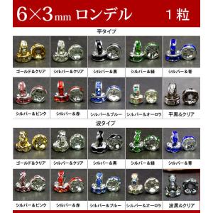 ≪平波ロンデル・6mm×3mm１個売り≫送料無料有●卸9円●赤ピンク青黒緑ブルー＆シルバーゴールドク...