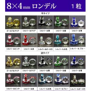 ≪平波ロンデル・8mm×4mm１個売り≫●赤ピンク青黒緑ブルー＆シルバーゴールドクリア●パーツ●アクセサリー●天然石●パワーストーン●ポイント消化｜hinryo