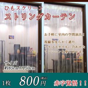 ≪スクリーンカーテン≫○卸2400円→600円○85cm×150cm○カラー