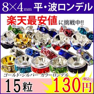 ≪平波ロンデル・8mm×4mm15粒入り≫●送料無料有●ロンデル●8×4mm15個set●アクセサリー●天然石●パワーストーン●ポイント消化｜hinryo