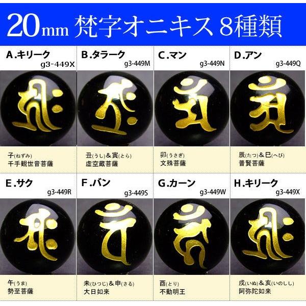 ≪梵字オニキス20mm≫●送料無料有●卸399円●１粒20mm梵字彫オニキス●天然石●パワーストーン...