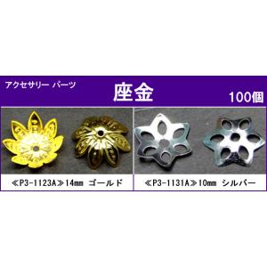 ★お試し価格★≪座金≫今月の半額●10mm/14mm●100個入り●パーツ●送料無料有●天然石●パワーストーン●アクセサリー作りに●ポイント消化