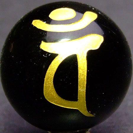 g3-445S　　送料無料有 卸175円SALE １粒 14mm 梵字彫 バン 大日如来 オニキス ...