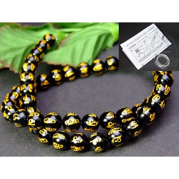 g3-494A　　8mm 彫り 六字真言 オニキス 1連39cm 通し針、解説書、1mゴム付き 送料...