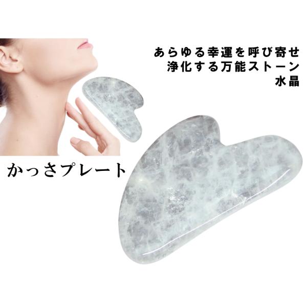 天然石 パワーストーン　　k3-26P　　今月70％OFF わけあり かっさプレート 水晶 クリスタ...