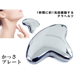 ☆お試し価格☆テラヘルツ 鉱石 かっさプレート 美肌 美顔 某テレビ
