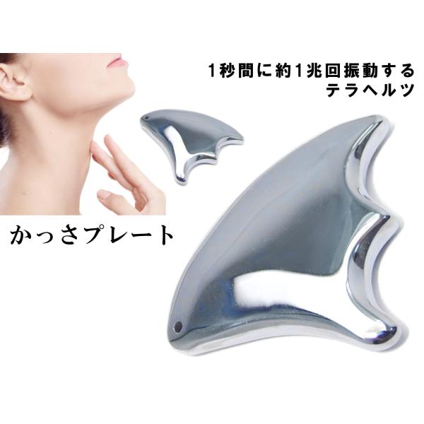 k3-1M　　今月33％OFF かっさプレート サイズ中 羽根型 美肌 美顔 テラヘルツ 鉱石 美容...