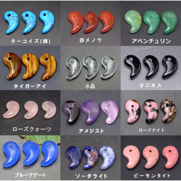 ≪勾玉・12mm×18mm・1粒売り≫●送料無料有●1個売り●天然石●パワーストーン