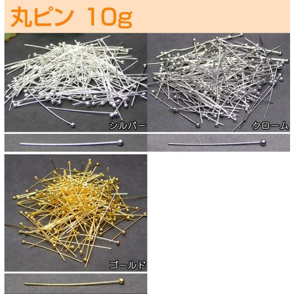 ≪丸ピン・10g≫20mm/25mm/26mm/30mm●銀・シルバー●金・ゴールド●クローム●丸ピ...