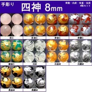≪四神 手彫り 14mm≫○14mm○オニキス○送料無料有○1set（各1粒