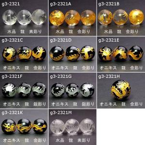 ≪四神 手彫り 12mm≫○12mm○水晶○オニキス○送料無料有○1set（各1