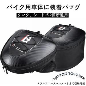 シートバッグ リアバッグ ツーリングバッグ ヘルメットバッグ