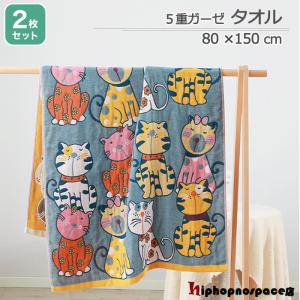 「2枚セット」5重ガーゼ バスタオル 大判タオル ガーゼタオル 80×150cm 綿100% お風呂...