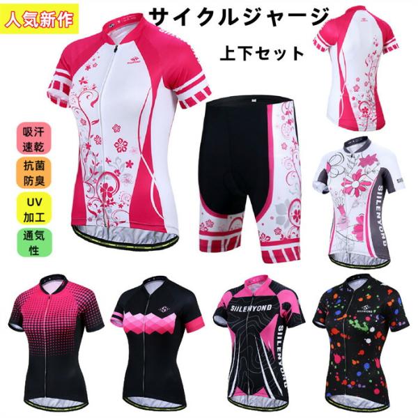 女性用サイクルジャージ 上下セット パンツ 半袖ウエア サイクリング用 夏用サイクルジャージ 半袖 ...