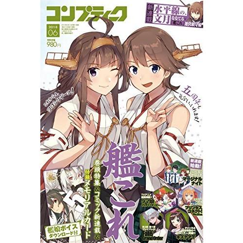 コンプティーク 2018年6月号