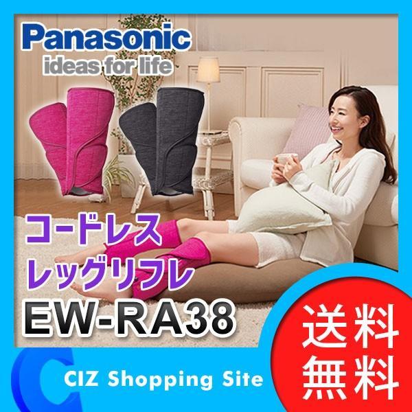 パナソニック 足マッサージ レッグリフレ EW-RA38 足マッサージ機 ふくらはぎ エアーマッサー...