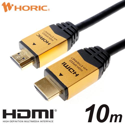 HDMIケーブル 10m 10.2Gbps 4K 30p テレビ モニタ 対応 Ver1.4 ゴール...