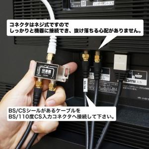 アンテナ分波器 4K8K 地デジ BS CS ...の詳細画像2