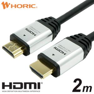 【特価】HDMIケーブル 2m ハイグレード 18Gbps 4K 60p HDR テレビ モニタ 対応 Ver2.0 HDA20-511SV シルバー HORIC