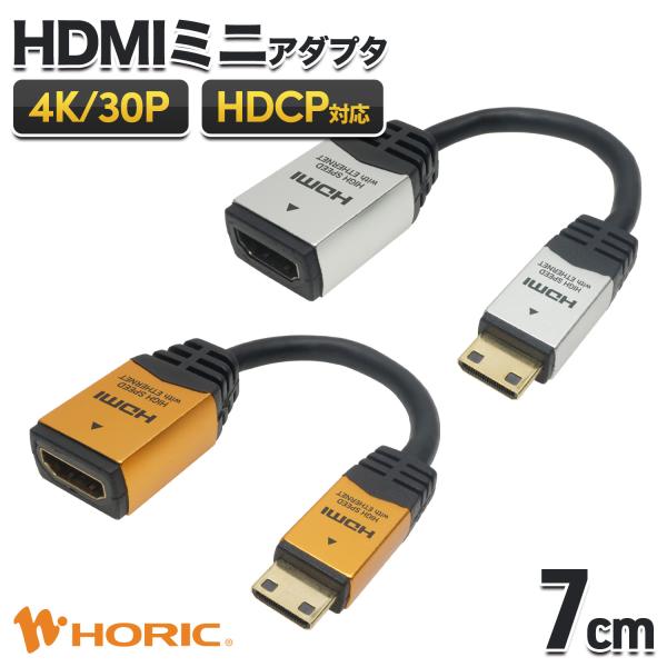 HDMIミニアダプタ 7cm 4K/30p ARC HDCP 対応 Ver1.4 HDMI-タイプA...
