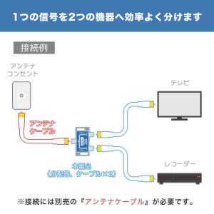 アンテナ分配器 4C出力ケーブル2本付属 ケー...の詳細画像1