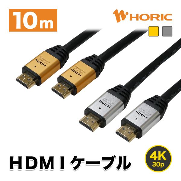 HDMIケーブル 10m 18Gbps 4K 30p HDR テレビ モニタ 対応 ゴールド HDM...