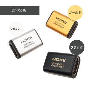 HDMI中継アダプタ HDMIタイプAメス ゴールド/シルバー/ブラック HORIC [027GD/HDMIF/041BK]｜ホーリック