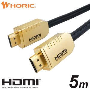 【特価】HDMIケーブル 5m Ver2.0 4K 18Gbps HDR Nintendo Switch PS4 Xbox360 HG-HDMI50-143GD ゴールド ホーリック