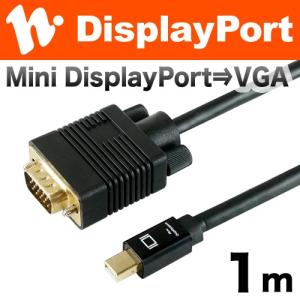 【特価】MiniDisplayPort→VGA 変換ケーブル 1m MiniDisplayPort to VGA MDPVG10-183BK ホーリック