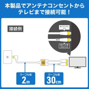 アンテナ分波器 極細 2m+30cm 選べるコ...の詳細画像2