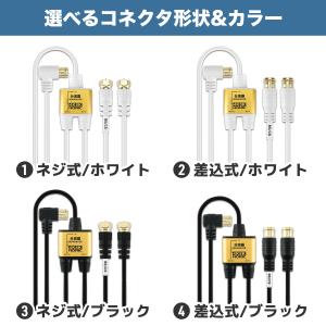 アンテナ分波器 極細 2m+30cm 選べるコ...の詳細画像3