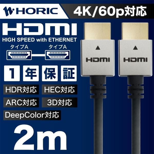 HDMIケーブル 2ｍ スリム コンパクト 18Gbps 4K 60p HDR テレビ モニタ 対応...
