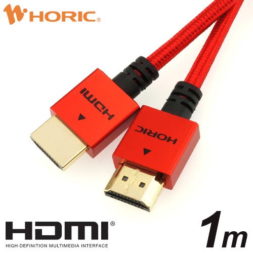 【特価】HDMIケーブル 1ｍ スリム コンパクト メッシュタイプ 18Gbps 4K 60p HD...