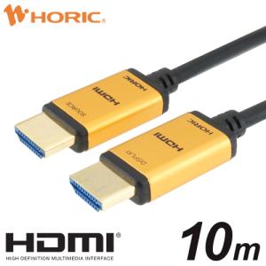 光ファイバー HDMIケーブル 10m 18Gbps 4K 60p HDR テレビ モニタ 対応 Ver2.0 スタンダードタイプ ゴールド HH100-531GP HORIC｜hipregio-yh