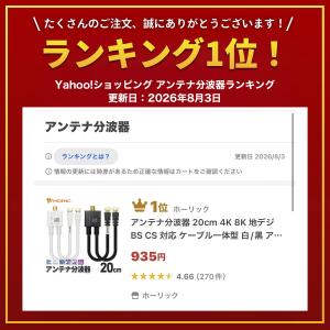 アンテナ分波器 20cm 4K 8K 地デジ ...の詳細画像1