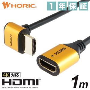 HDMI延長ケーブル L型90度 1m 10.2Gbps 4K 30p テレビ モニタ 対応 Ver1.4 壁掛け 省スペース ゴールド HLFM10-587GD HORIC｜hipregio-yh