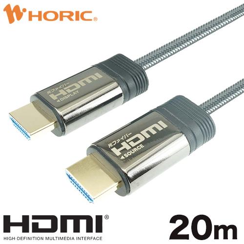 光ファイバーHDMIケーブル 20m メッシュケーブル フルHD 60p ARC 対応 低遅延 長い...