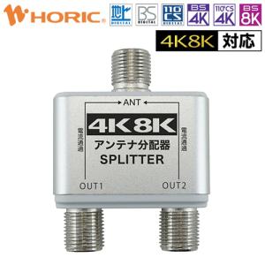 アンテナ分配器 4K8K 地デジ BS CS TV テレビ AP-663SV ホーリック