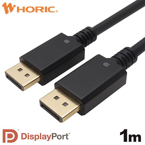 DisplayPortケーブル 1m 4K60p DP10-697BB HORIC