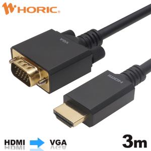 HDMI→VGA 変換ケーブル 3m HDMIからVGA HAVG30-710BB HORIC｜hipregio-yh