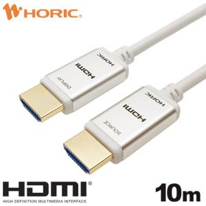 光ファイバー HDMIケーブル 10m 18Gbps 4K 60p HDR テレビ モニタ 対応 Ver2.0 スタンダードタイプ シルバー HH100-770SW HORIC｜hipregio-yh