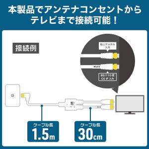 アンテナ分波器 極細 1.5m+30cm 4K...の詳細画像2