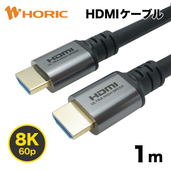 HDMIケーブル 1m 48Gbps 8K 60p 4K 120p HDR BT.2020 対応 ウ...